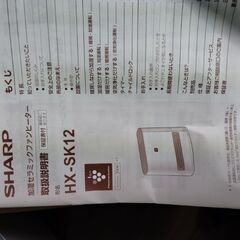 シャープ　ファンヒーターの画像