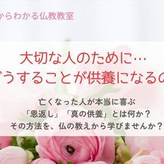 【仙台】12/1（月）大切な人のために… どうすることが供…