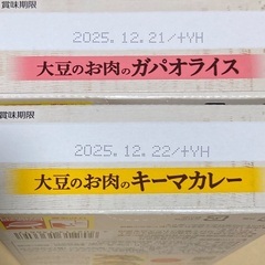 マルコメ　大豆ラボ ガパオライス/キーマカレーの画像