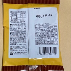 　じゃが スナック　チョコ　　10袋の画像