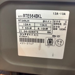 ［Rinnai］ガステーブル　ガスコンロ　都市ガス12A・13A用の画像