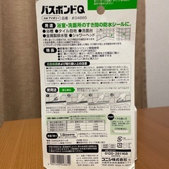 バスボンドQ(アリボリー)の画像