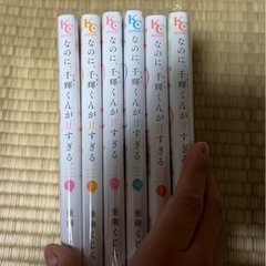 なのに、千輝くんが甘すぎる。  1~6巻  の画像