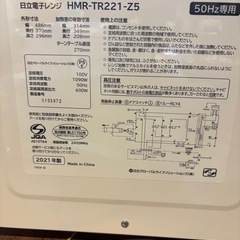 ［日立］電子レンジの画像