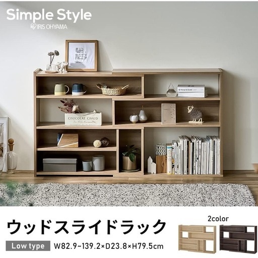 【年末セール❗️お値下げ交渉可❗️】アイリスオーヤマ　ウッドスライドラック