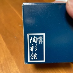 ぐいのみ　有田焼　の画像