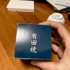 ぐいのみ　有田焼　の画像