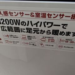 定価1万円以上　展示引き上げ品　人感センサー搭載　省エネ　パネルヒーター　電気ストーブ　オイルヒーター より安全　ストーブの画像