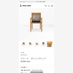 【美品】Kayu style グリーユダイニングチェア2脚セット 高級チェア 人気モデルの画像