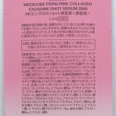 メディキューブ　medicube PDRNピンクコラーゲンエクソソームショットセラム 2000の画像