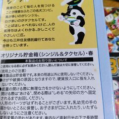 貯金箱、カードかるた　いかがでしょうか？の画像