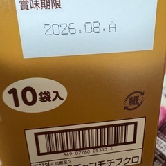 チョコもち 10個の画像