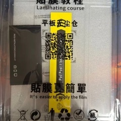【未使用品】簡単に貼れる ガラスフィルム クリアフィルム ガイド付き 簡単 iPadPro 12.9インチの画像