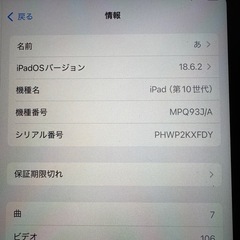 iPad第10世代の画像