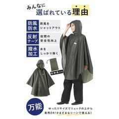 OUTDOOR 大人用レインポンチョUSED【M】カーキの画像