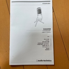 audio-technica AT2020USB+ 、ポップガードの画像