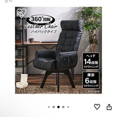 リクライニングチェアの画像