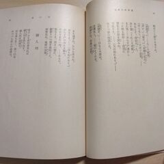 『北原白秋詩集』神西清編　新潮文庫の画像