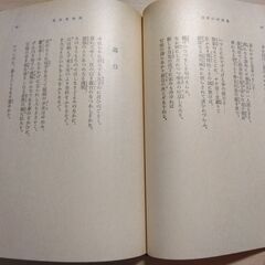 『北原白秋詩集』神西清編　新潮文庫の画像