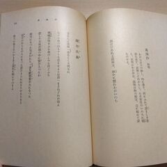 『北原白秋詩集』神西清編　新潮文庫の画像