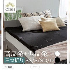 【取引中】寝心地抜群/１年ほどのみ使用/Gokuminマットレス/シングル/ 折りたたみ マットレス 高反発 低反発 プレミアム ハイブリットマットレス 三つ折り 厚さ6cm | 2層構造 ベッドマットレスの画像