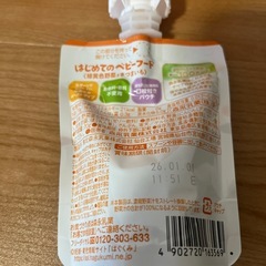 はじめてのベビーフード　5個の画像