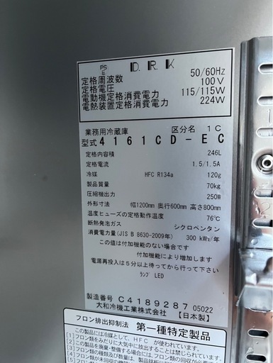 【動確済み】2022年 ダイワ 業務用 台下冷蔵庫 4161CD-EC 1200×600×800 246L 単相 100Vコールドテーブル テーブル形冷蔵庫 大和冷機 大阪
