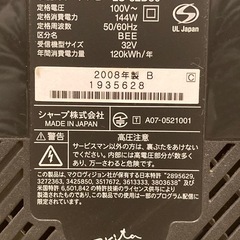 SHARP シャープ　AQUOS アクオス  32型  液晶カラーテレビ   2008年製 の画像
