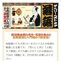 CD【ザ・ベリー・ベスト・オブ落語】の画像