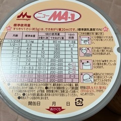 森永　ニューＭA-1 粉ミルク　800グラム　新品未開封の画像