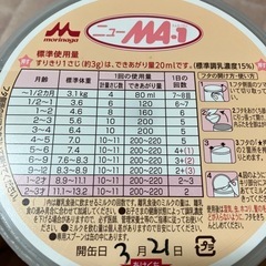 森永　ニューＭA-1 粉ミルク　800グラム　新品未開封の画像