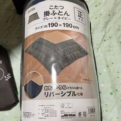 コタツ　+　掛け布団の画像