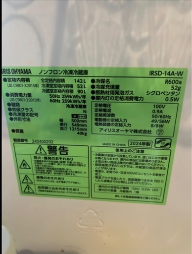 アイリスオーヤマ 冷蔵庫