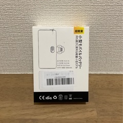 【未使用】モバイルバッテリー【直接お取引限定】の画像