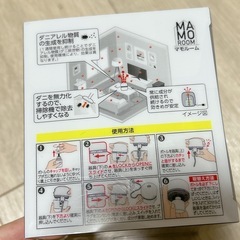 マモルーム ダニ用  2ヶ月 本体 虫よけ 防虫剤 新品の画像
