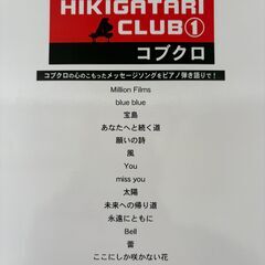 コブクロ　ピアノ弾き語りクラブ①の画像