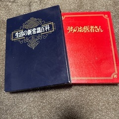 医学大辞典　生活の新常識百科の画像