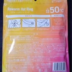 繰り返し使えるカイロの画像