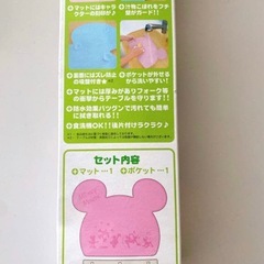 ディズニーポケット付きランチョンマットの画像
