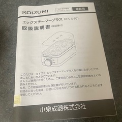 KOIZUMI ゆで卵メーカー　+味付け卵メーカー付きの画像