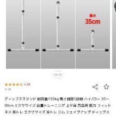 ディップススタンドの画像