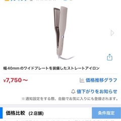 未使用 ヘアアイロン TS750Aの画像
