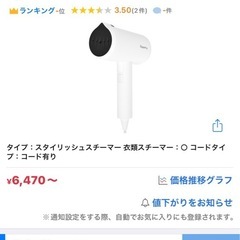 未使用 スチームアイロン RM-SS401の画像