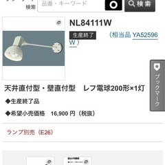 25個　NL 84111W　パナソニック　電球スポットライト　引取り限定　看板、天井等 の画像