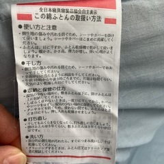 フカフカ敷布団の画像