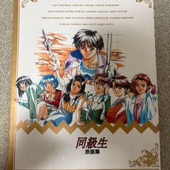 同級生の原画集　監修　elfの画像