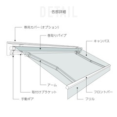 格納式オーニングタープ
の画像