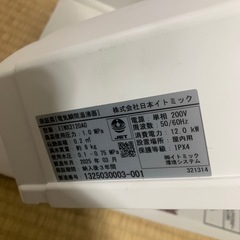 日本イトミック電気瞬間湯沸器 EIWXシリーズの画像