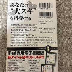 科学でわかる　男と女の心と脳　麻生一枝の画像