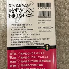 マンガでわかる　男が知るべき女のカラダ　河野美香の画像